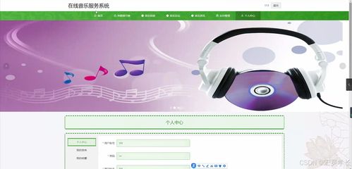 基于Java的在線音樂服務系統(tǒng)設計與實現(xiàn)